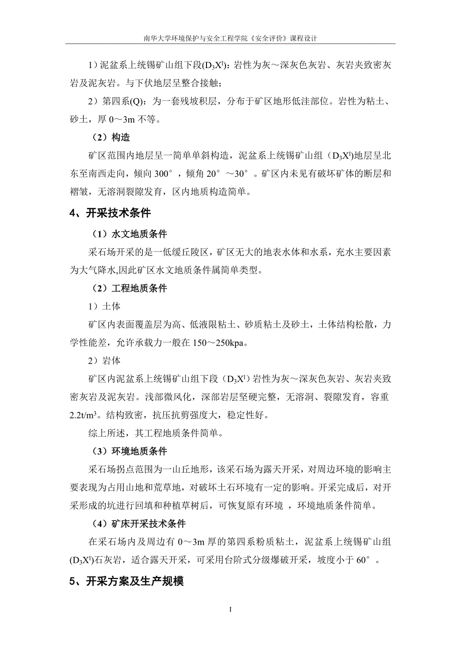 （安全生产）衡阳市某露天采石场安全现状评价_第3页