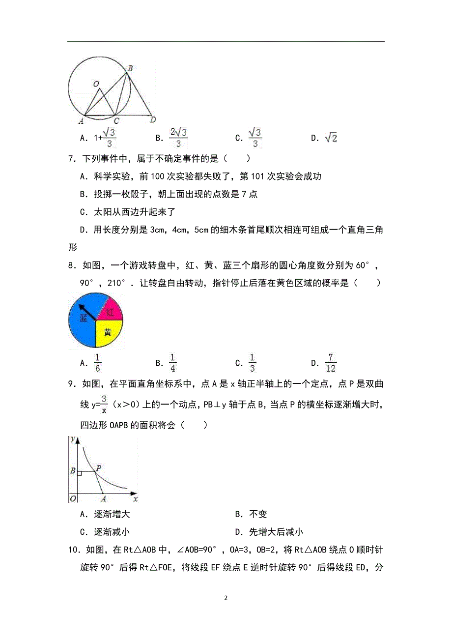 河南省洛阳市2018-2019学年九年级（上）期末数学模拟考试试题（含答案）_9349193.doc_第2页