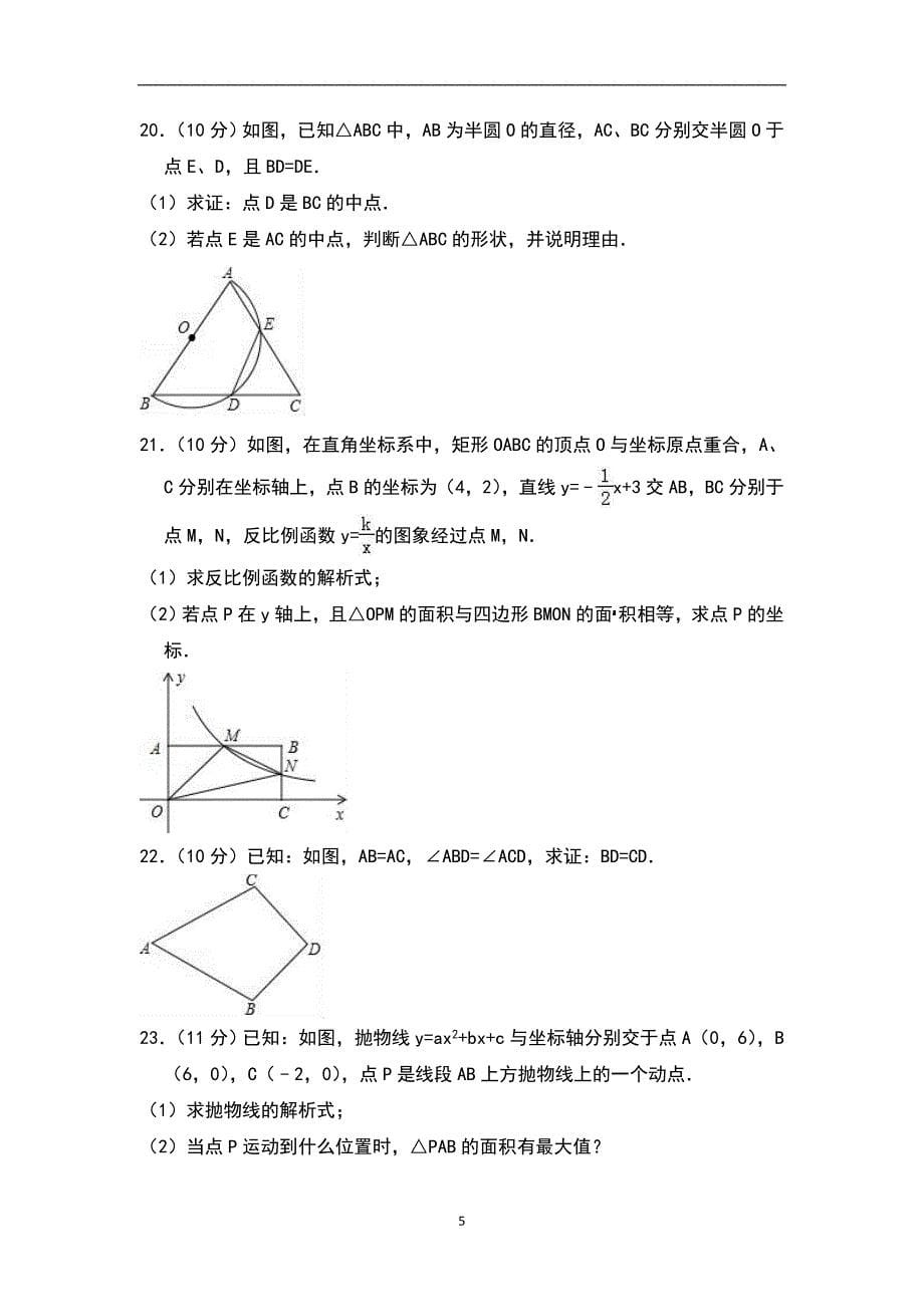河南省洛阳市2018-2019学年九年级（上）期末数学模拟考试试题（含答案）_9349193.doc_第5页
