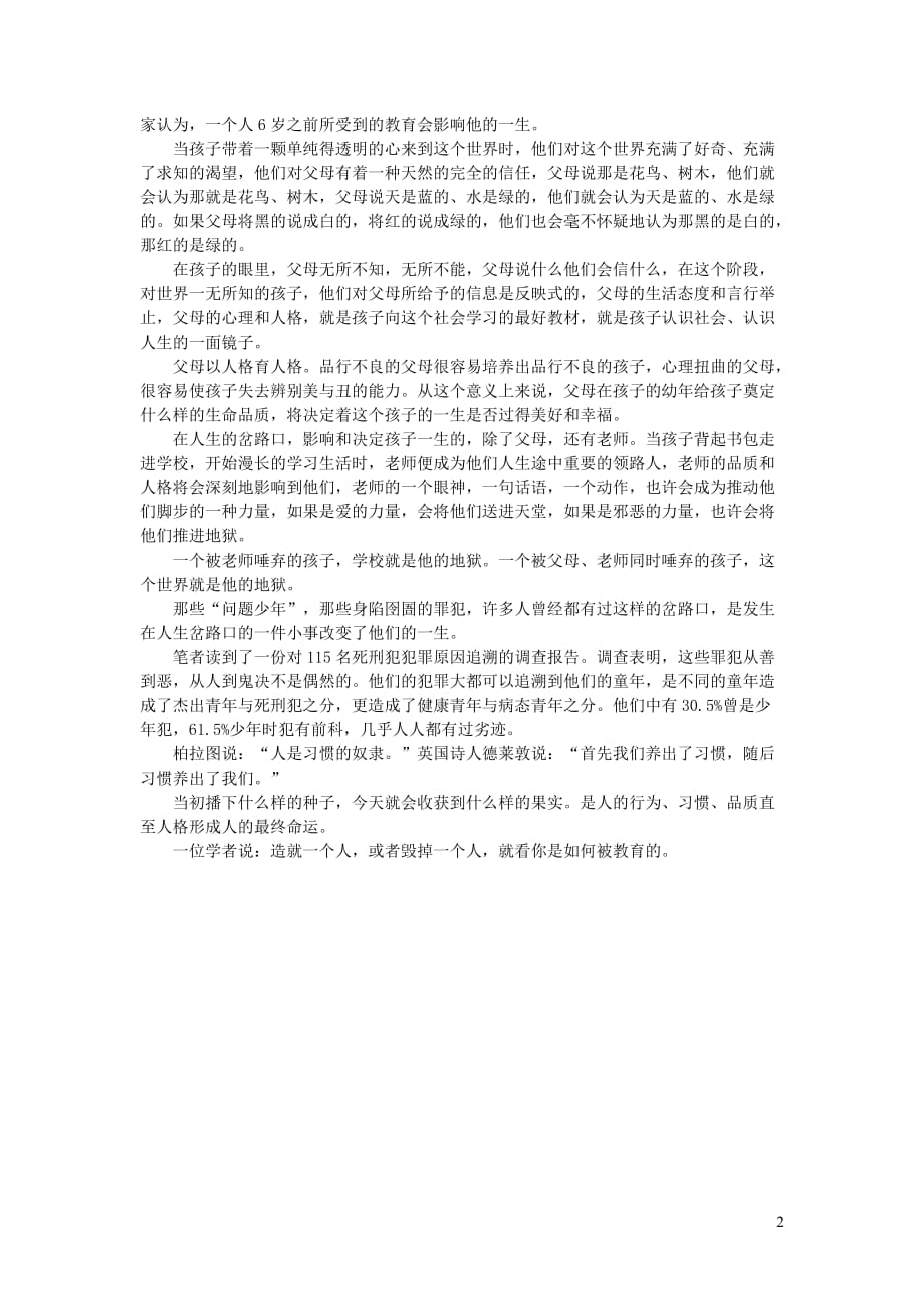 初中语文智慧美文毁了孩子一生的一件小事_第2页