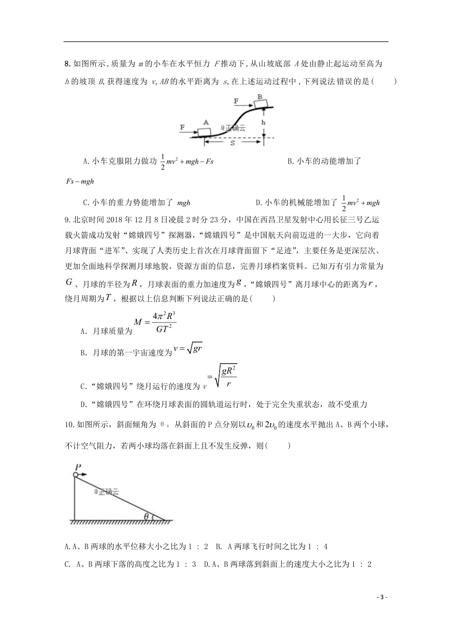 山西省太原市六十六中2020届高三物理上学期第二次月考试题_第3页