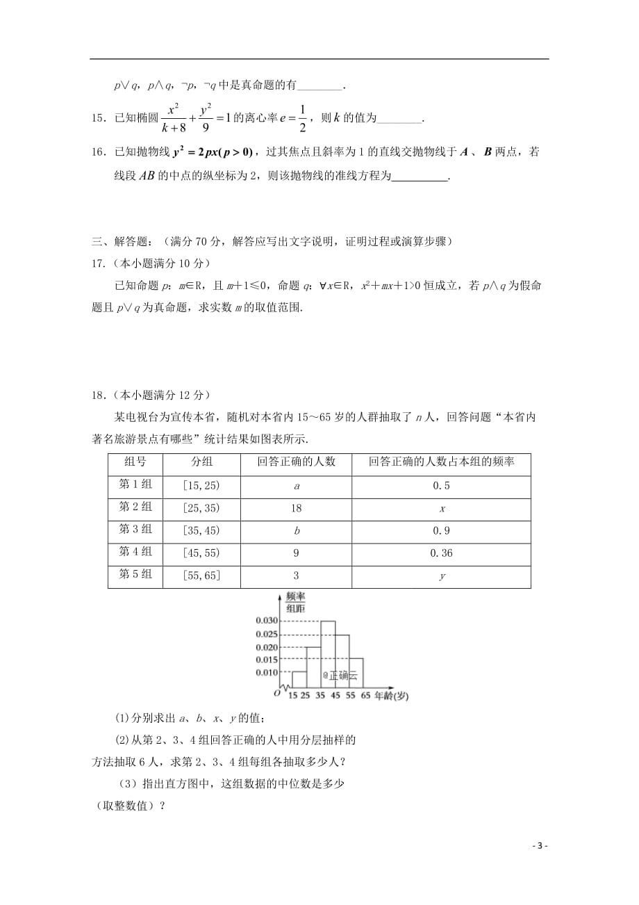 宁夏2019_2020学年高二数学上学期期中试题文_第3页