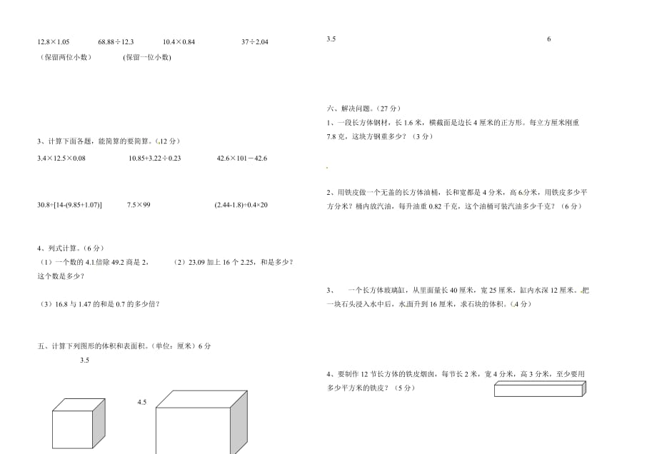 五年级下数学模拟试题加油站云南省_第2页