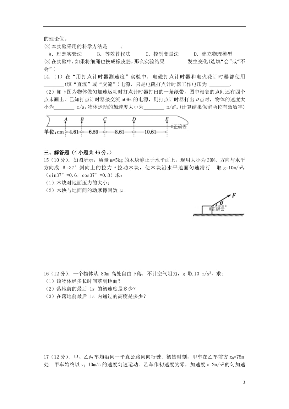 甘肃省民乐县一中2018_2019学年高一物理上学期期中试题_第3页