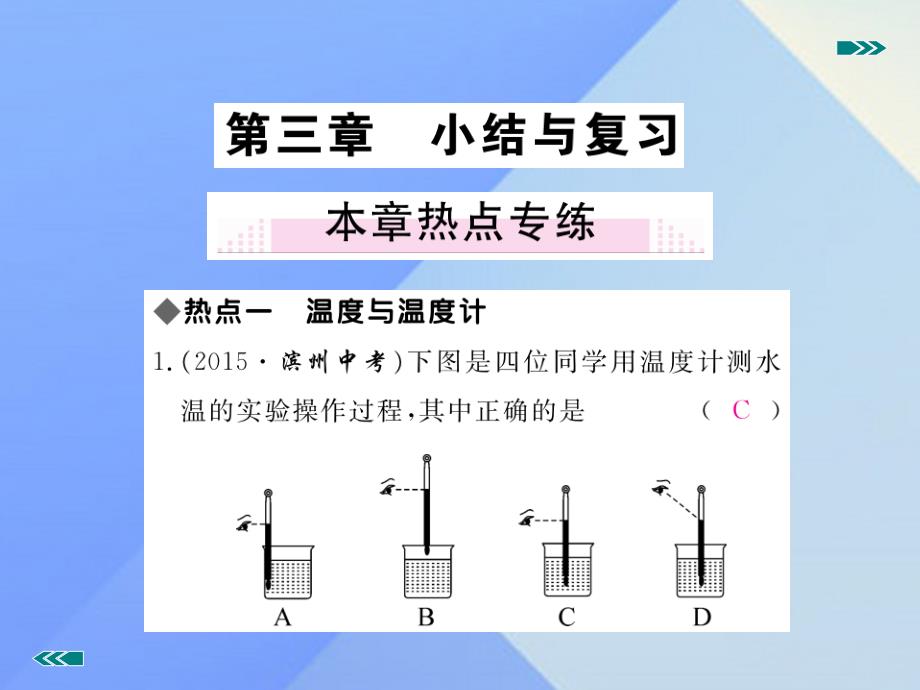 2016年秋八年级物理上册 第3章 物态变化小结与复习课件 （新版）新人教版_第2页