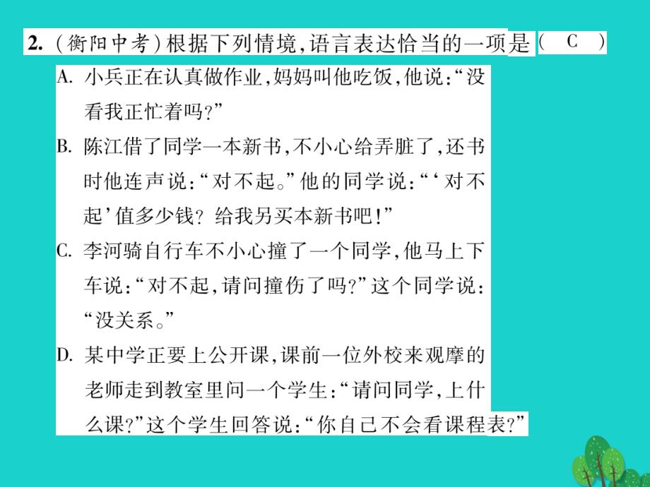 2016年秋八年级语文上册 专题四 口语交际与综合性学习课件 （新版）苏教版_第3页