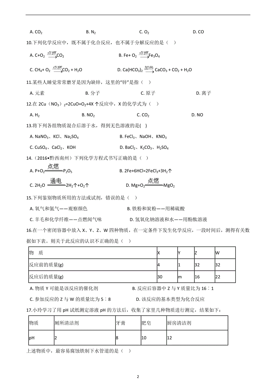 湖南省益阳市2019年九年级化学全真模拟冲刺试题二_10317187.doc_第2页