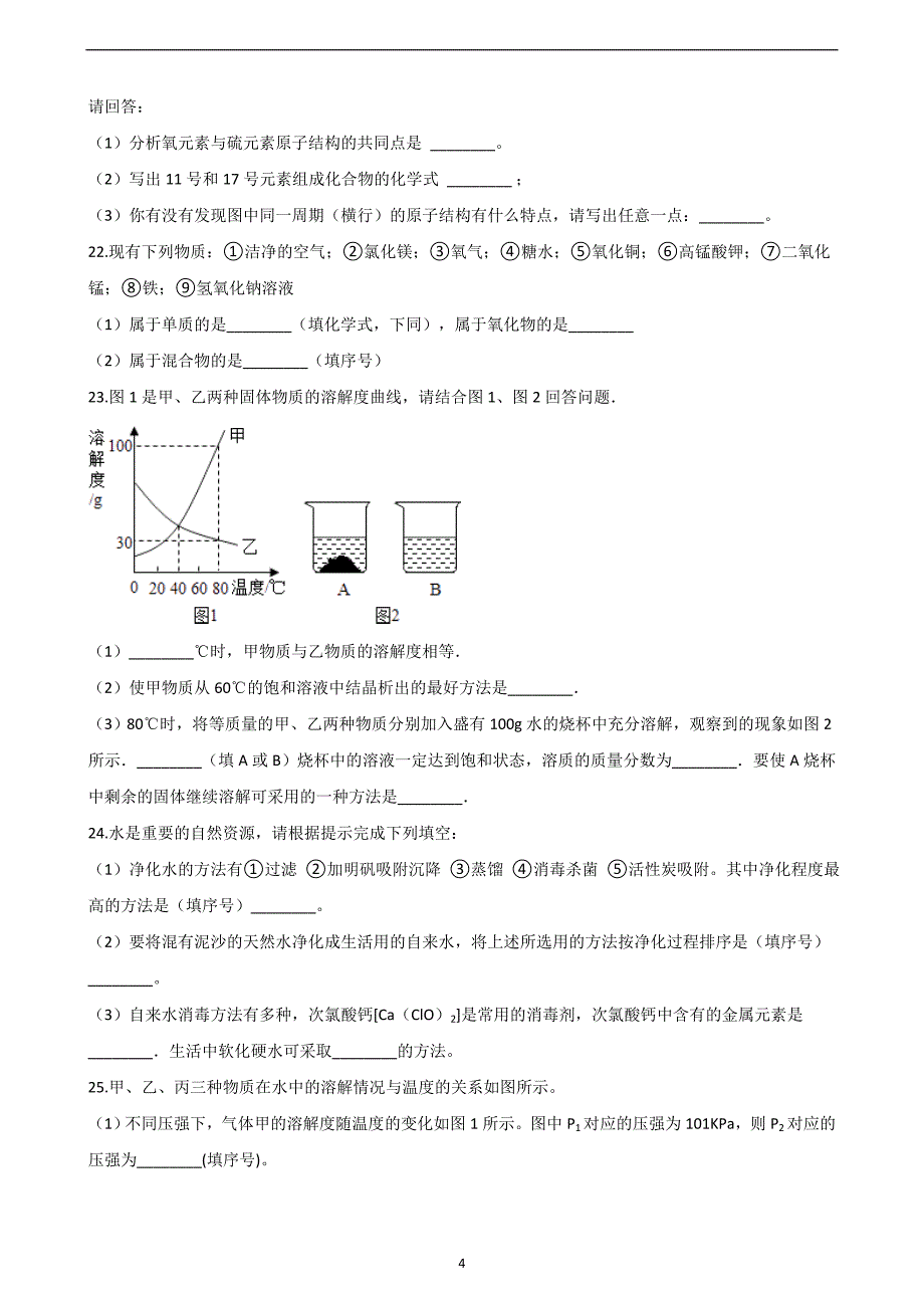 湖南省益阳市2019年九年级化学全真模拟冲刺试题二_10317187.doc_第4页