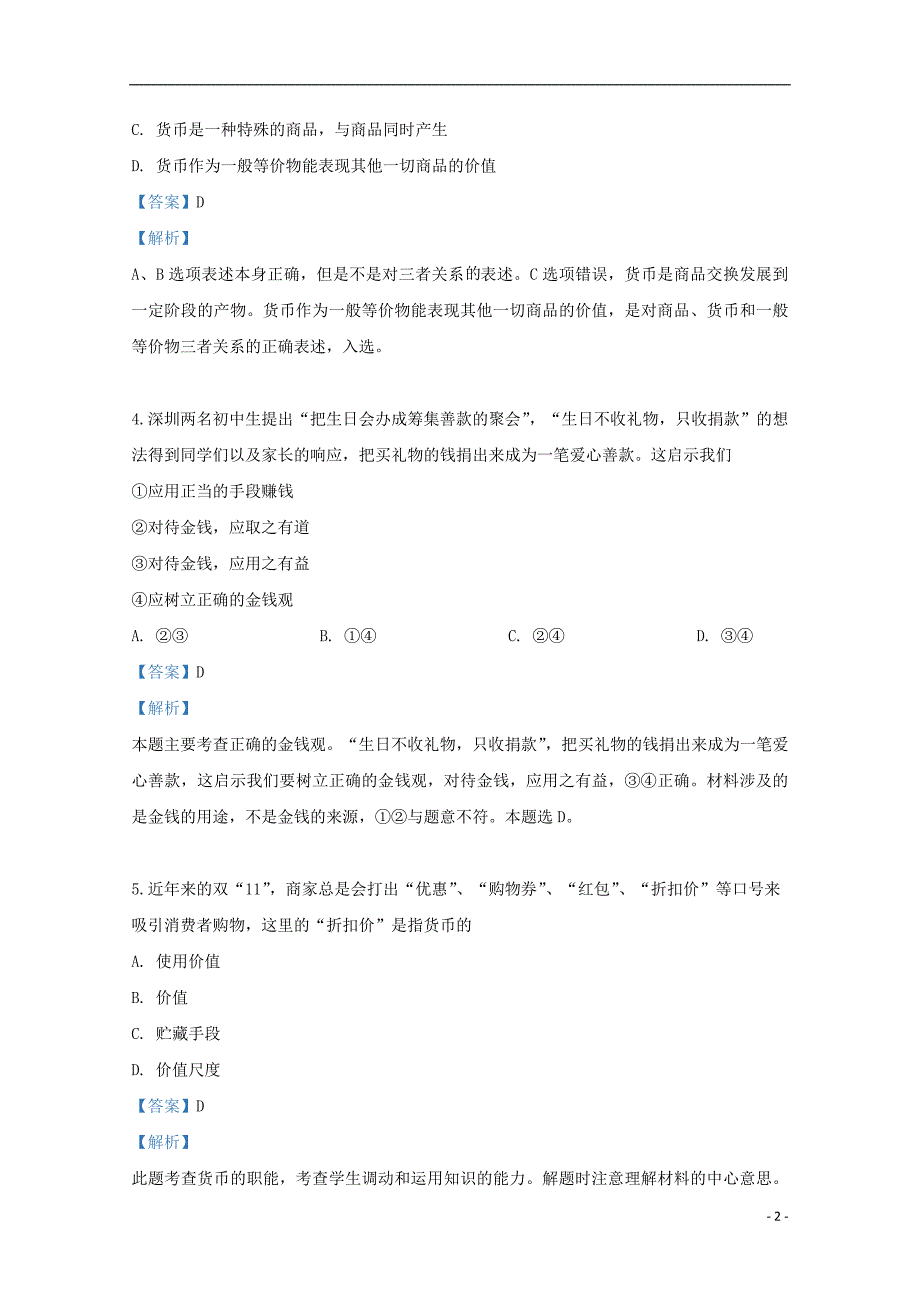 吉林省白城市第十四中学2019_2020学年高一政治上学期期中试题_第2页