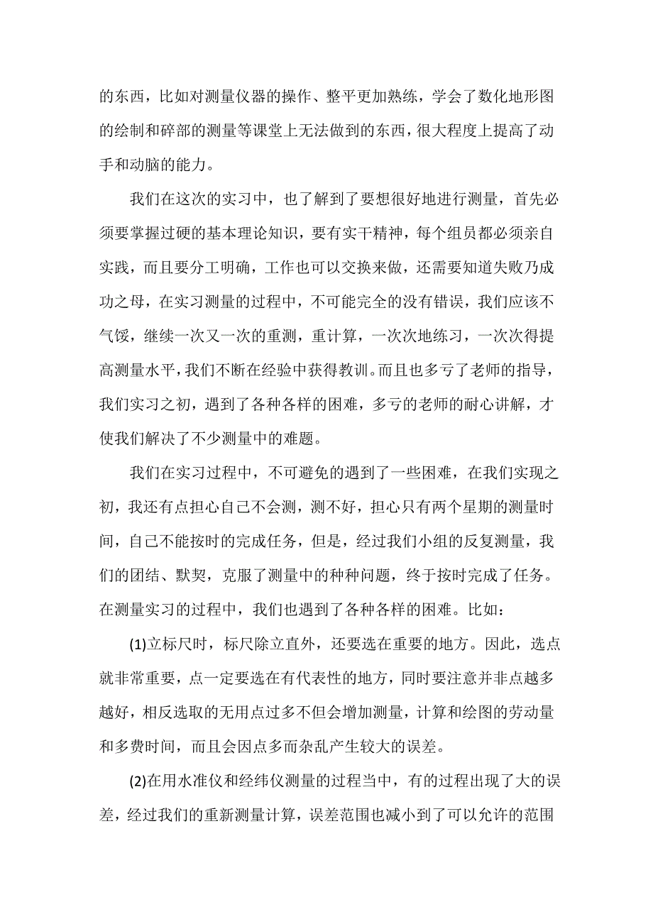 实习报告 建筑施工实习报告范文4篇_第4页