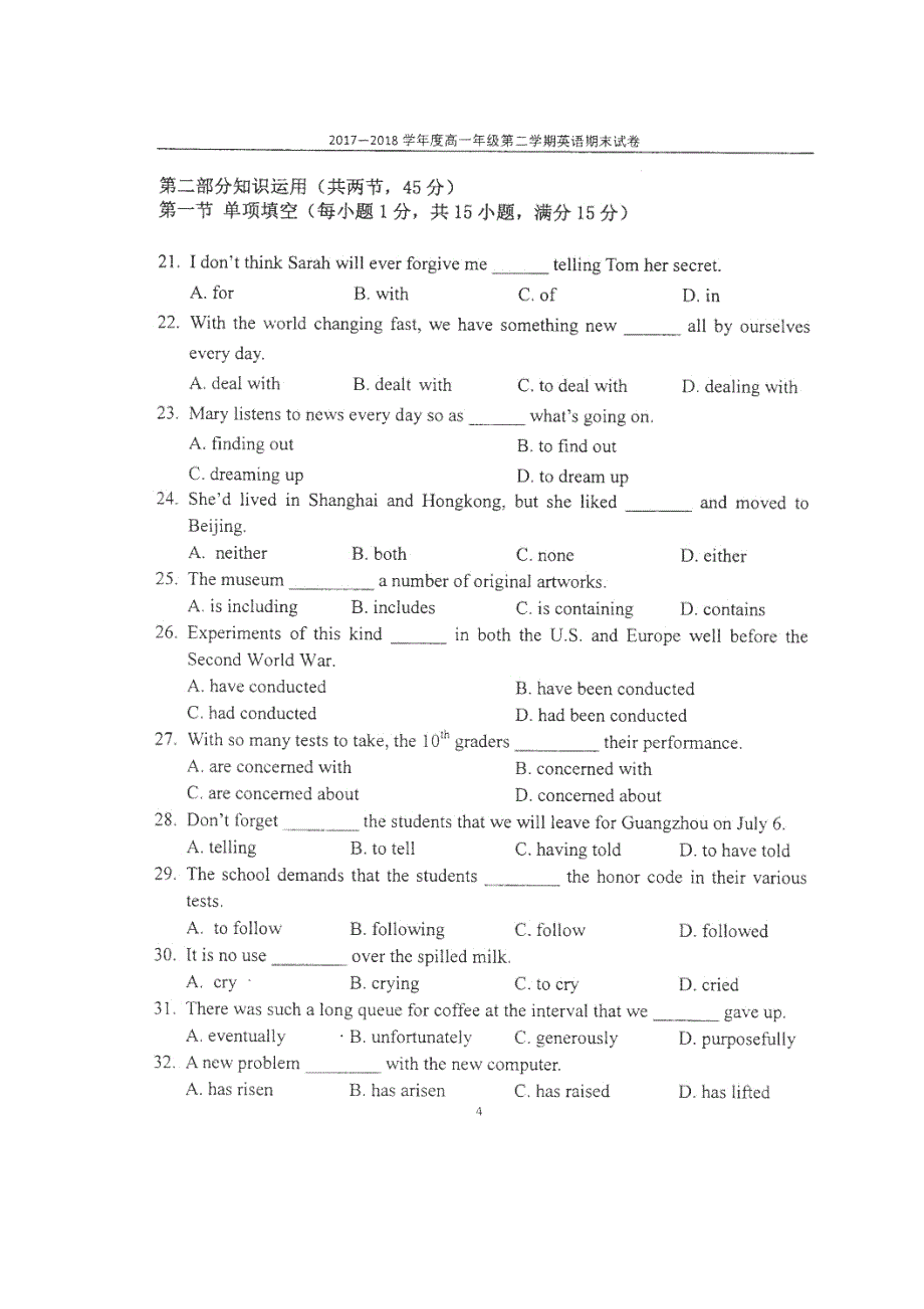 北京市师范大学附属中学2017_2018学年高一英语下学期期末考试试题（扫描版无答案）_第4页