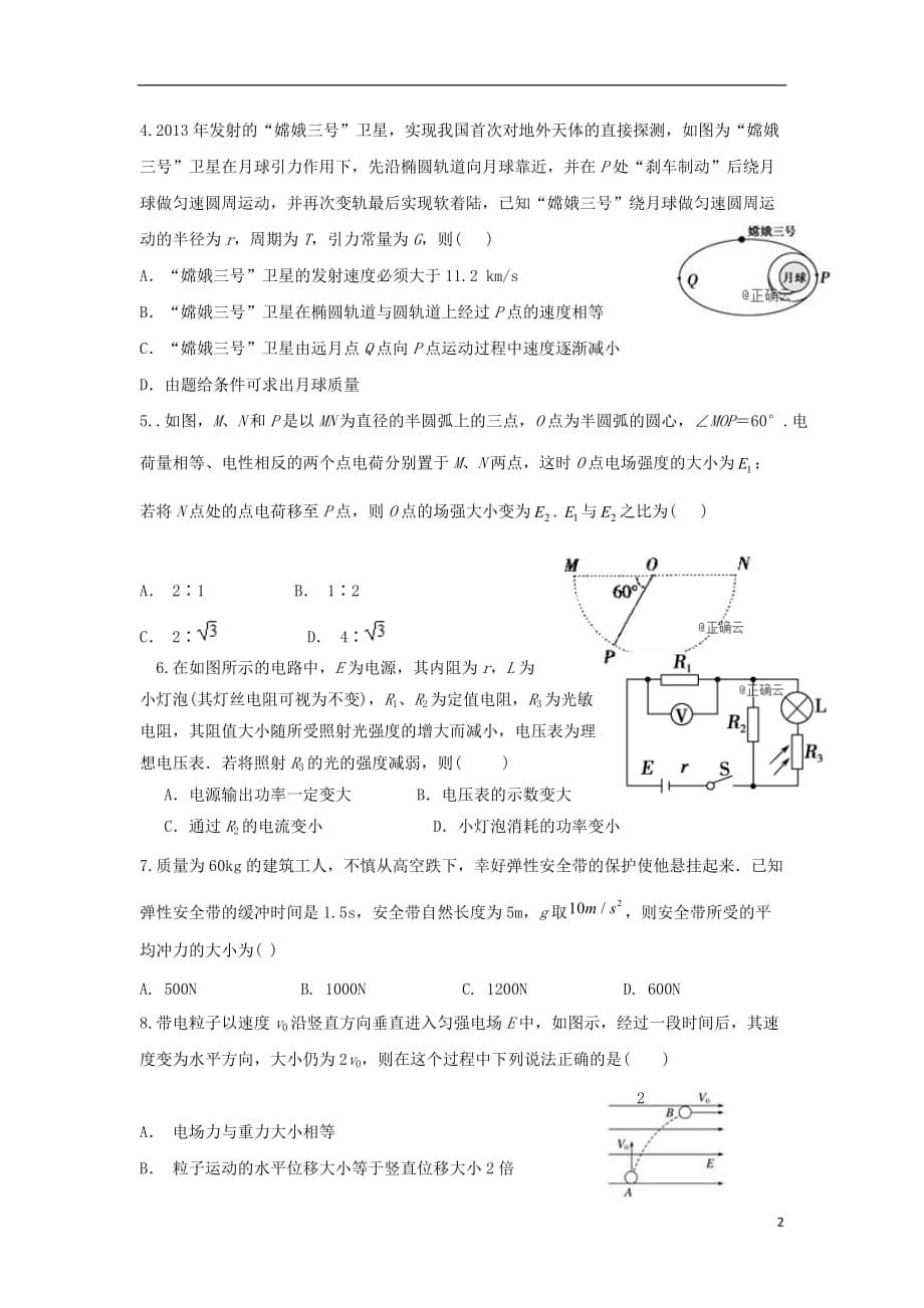 黑龙江省鸡西市鸡东县第二中学2020届高三物理上学期期中试题_第2页