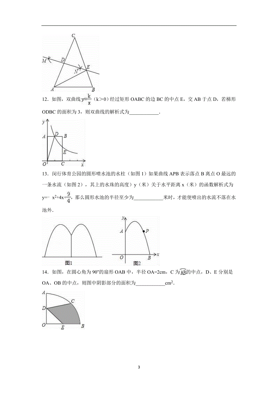 河南省南阳市唐河县2016年中考数学一模试卷（解析版）_5565444.doc_第3页