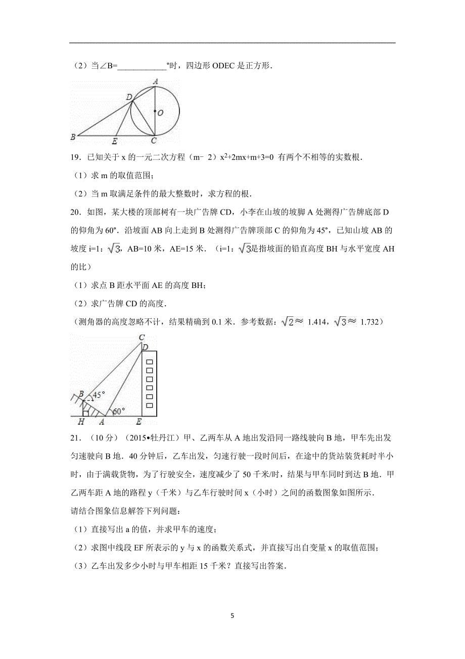 河南省南阳市唐河县2016年中考数学一模试卷（解析版）_5565444.doc_第5页