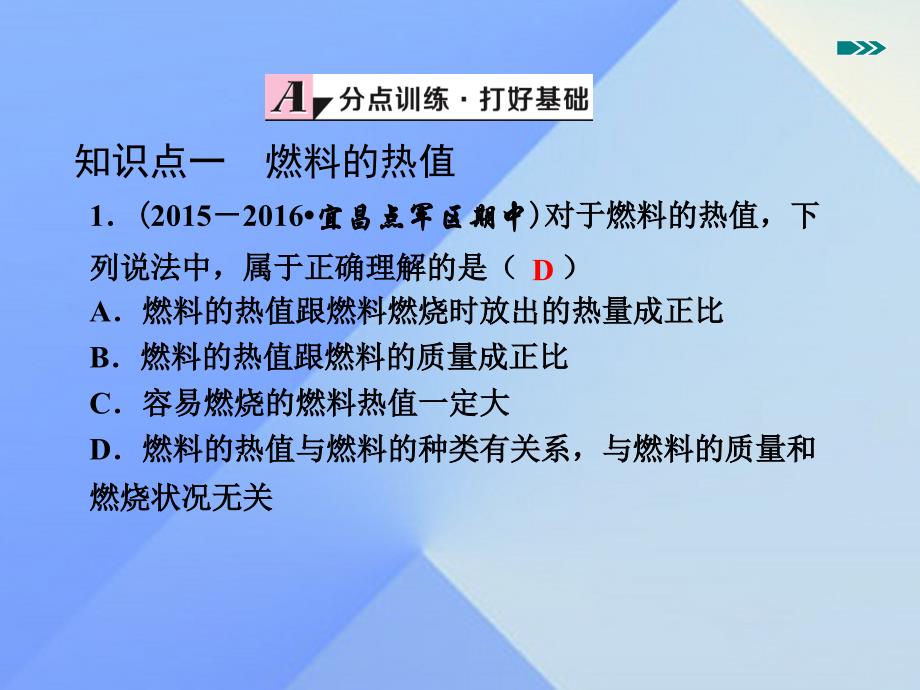 2016年秋九年级物理全册 第十四章 内能的利用 第2节 热机的效率（习题）课件 （新版）新人教版_第2页