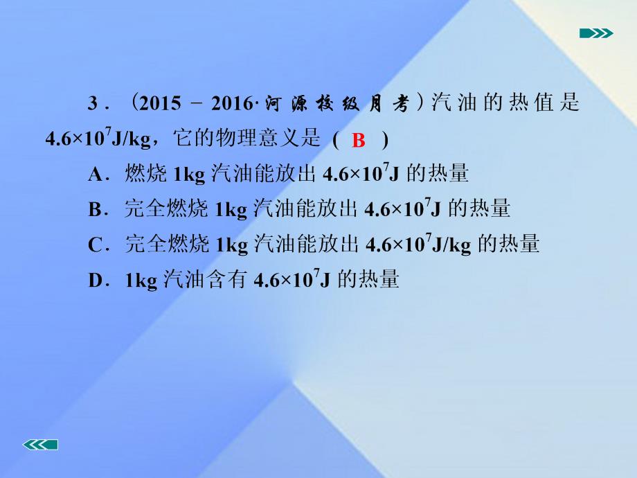 2016年秋九年级物理全册 第十四章 内能的利用 第2节 热机的效率（习题）课件 （新版）新人教版_第4页