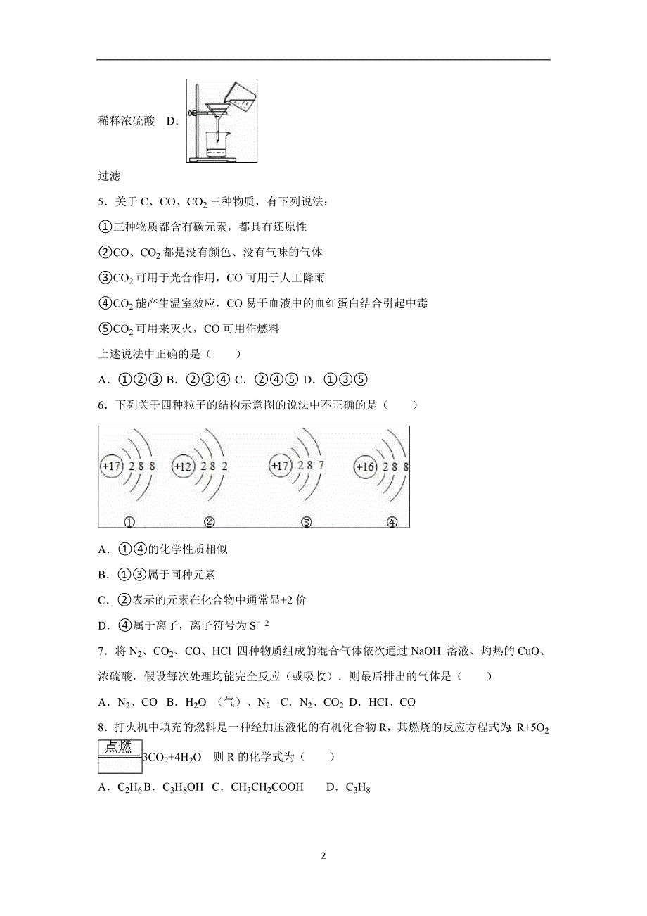 湖南省岳阳二中2016年中考化学二模试卷（解析版）_5466582.doc_第2页