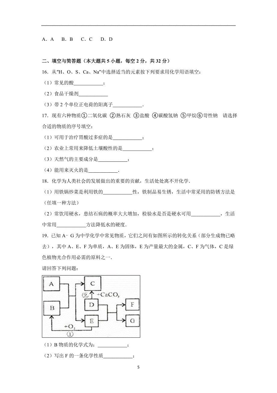 湖南省岳阳二中2016年中考化学二模试卷（解析版）_5466582.doc_第5页