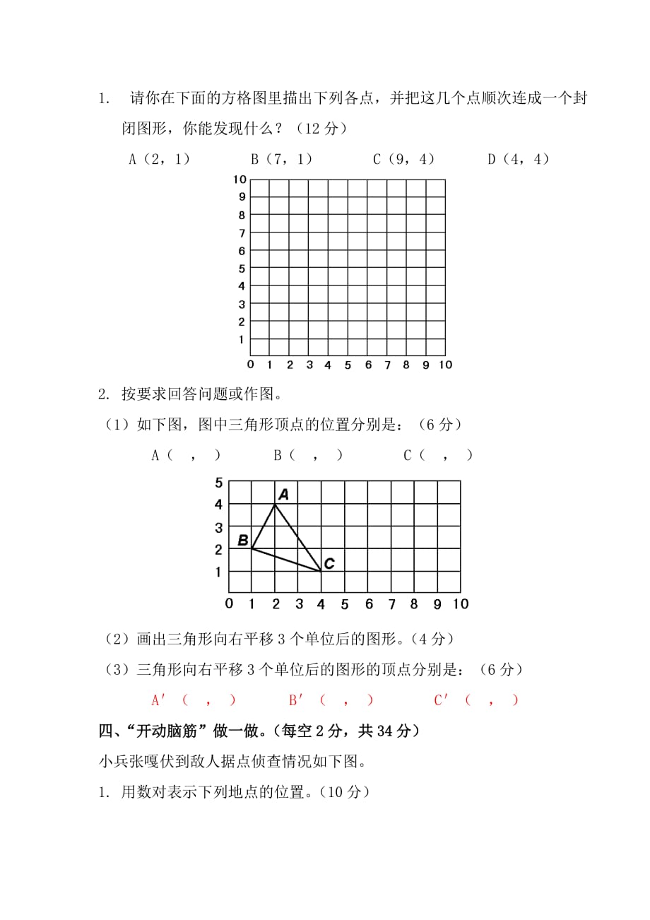 五年级上册数学单元试题第2单元位置人教新课标_第3页