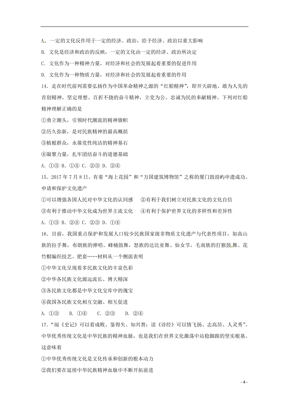 福建省莆田市2017_2018学年高二政治下学期期中试题_第4页