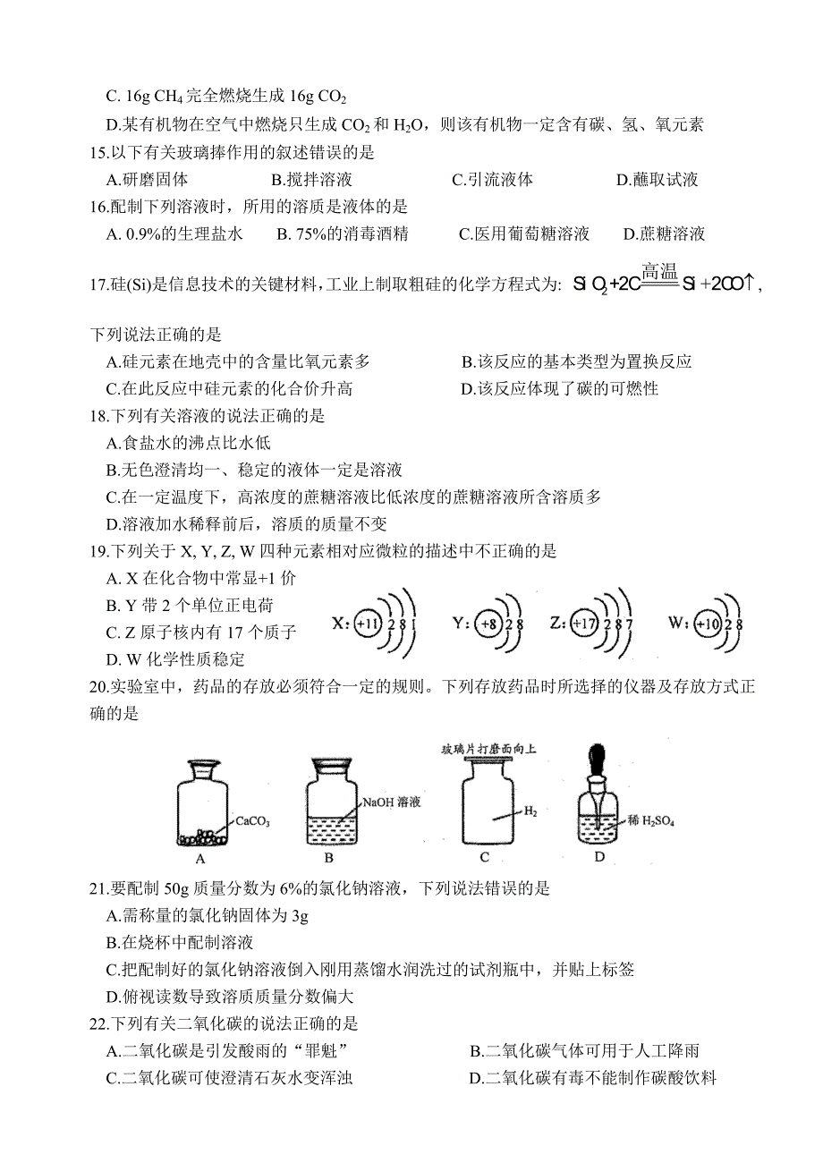 江苏省苏州市2019-2020吴中、吴江、相城区九年级化学上册期末考试卷（含答案）_第3页