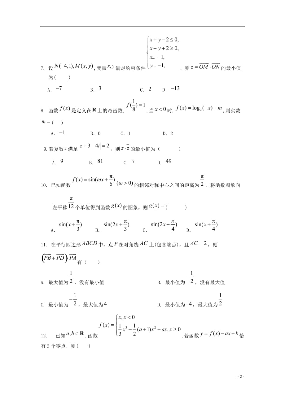 重庆市学2020届高三数学上学期期中试题文_第2页