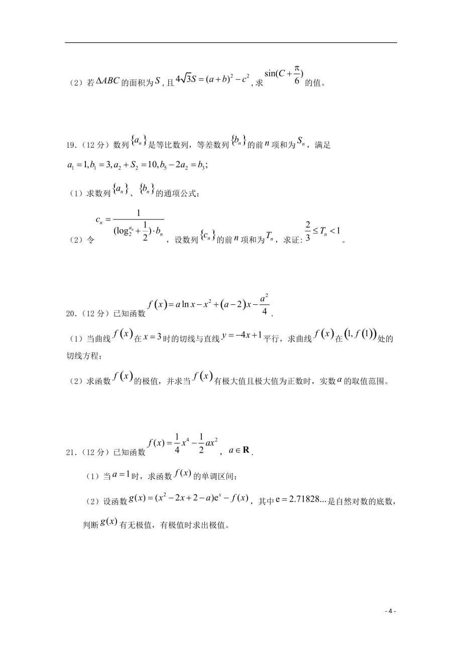 重庆市学2020届高三数学上学期期中试题文_第4页