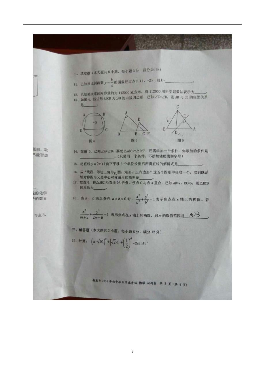 湖南省娄底市2016年中考数学试题（图片版含答案）_5408117.doc_第3页