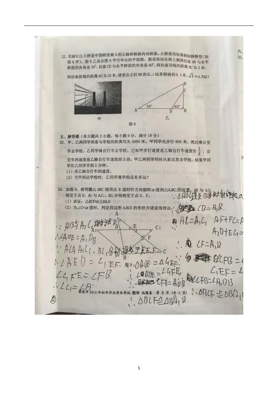 湖南省娄底市2016年中考数学试题（图片版含答案）_5408117.doc_第5页