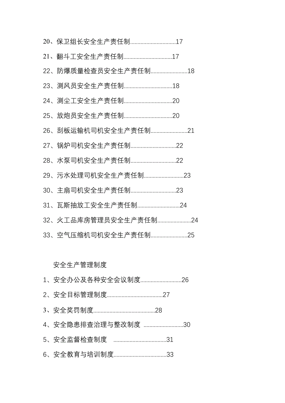 （安全生产）纳雍县恒旺煤矿安全生产责任制_第3页