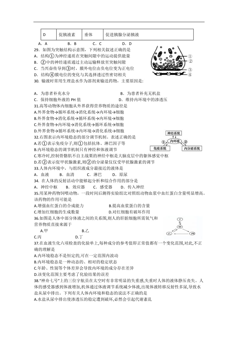 河北省2019_2020学年高二生物10月月考试题_第4页