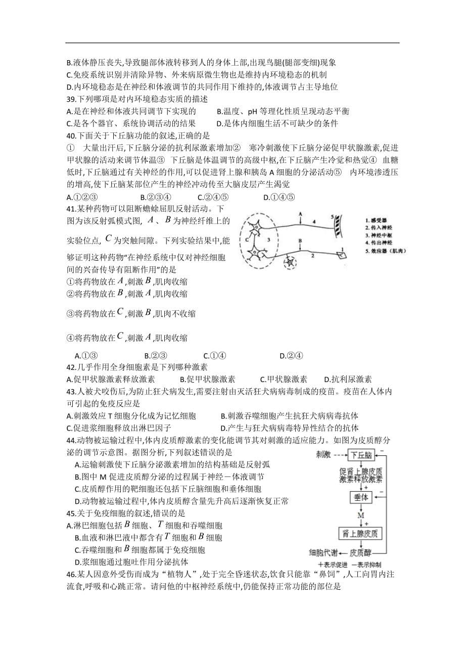 河北省2019_2020学年高二生物10月月考试题_第5页