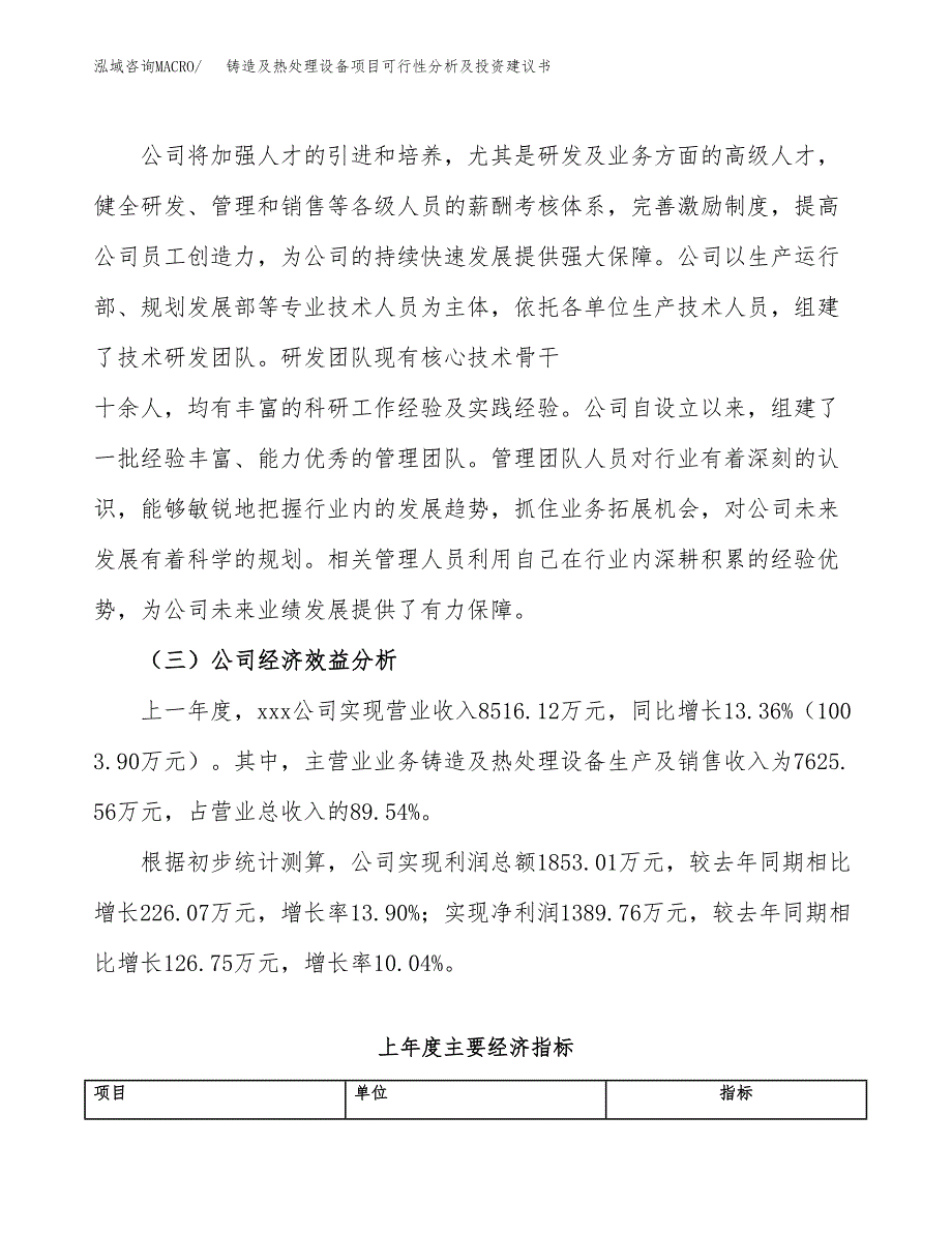 铸造及热处理设备项目可行性分析及投资建议书.docx_第3页