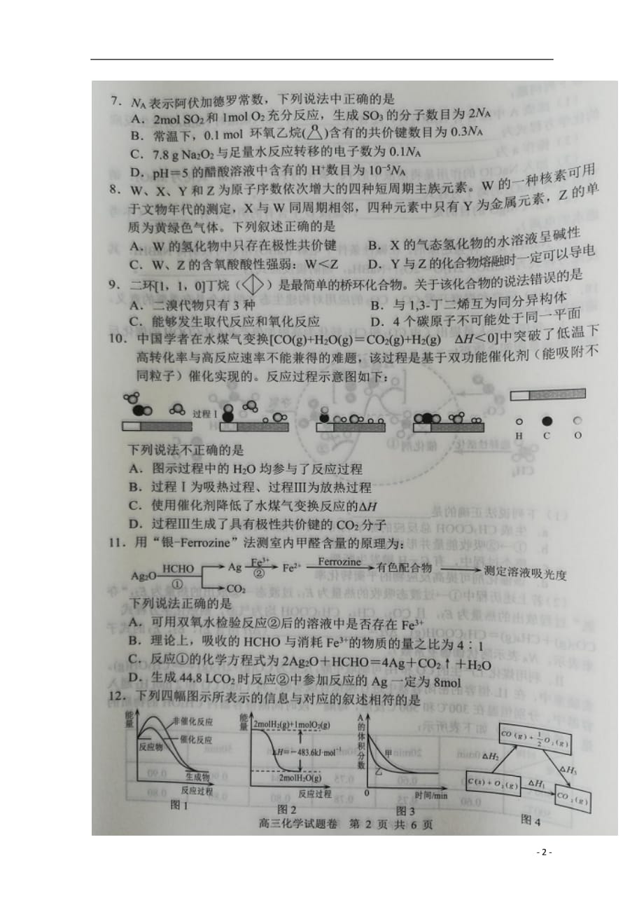 湖南省娄底市双峰七中2020届高三化学9月月考试题（扫描版）_第2页