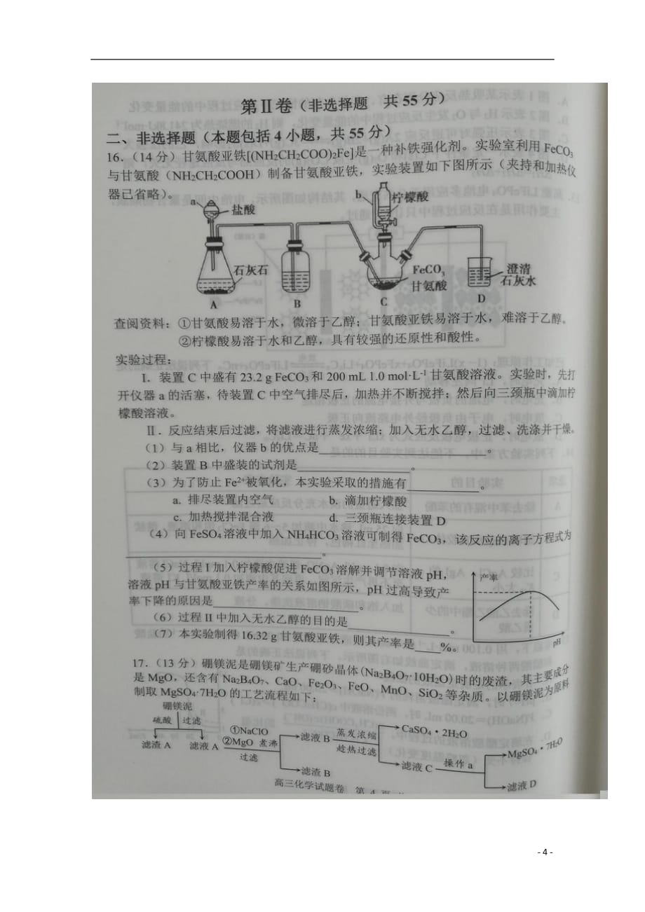 湖南省娄底市双峰七中2020届高三化学9月月考试题（扫描版）_第4页