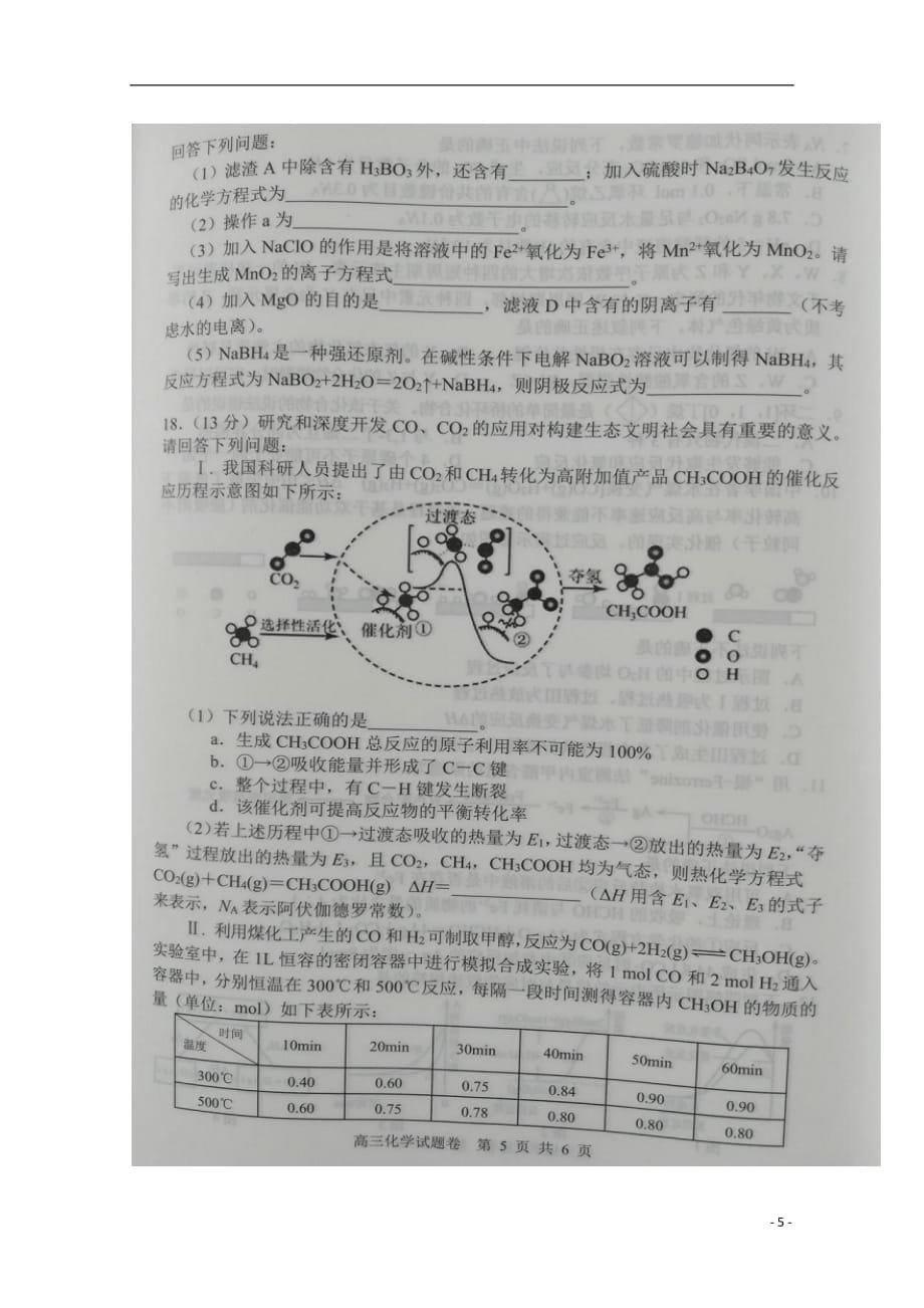 湖南省娄底市双峰七中2020届高三化学9月月考试题（扫描版）_第5页