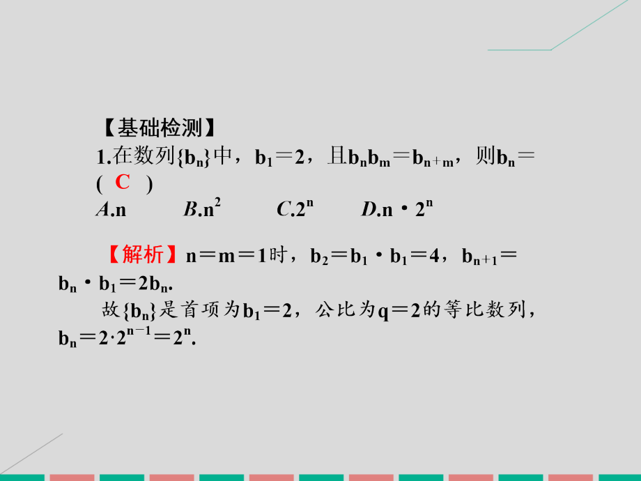 2017高考数学一轮复习 5.34 简单递推数列课件 理_第3页