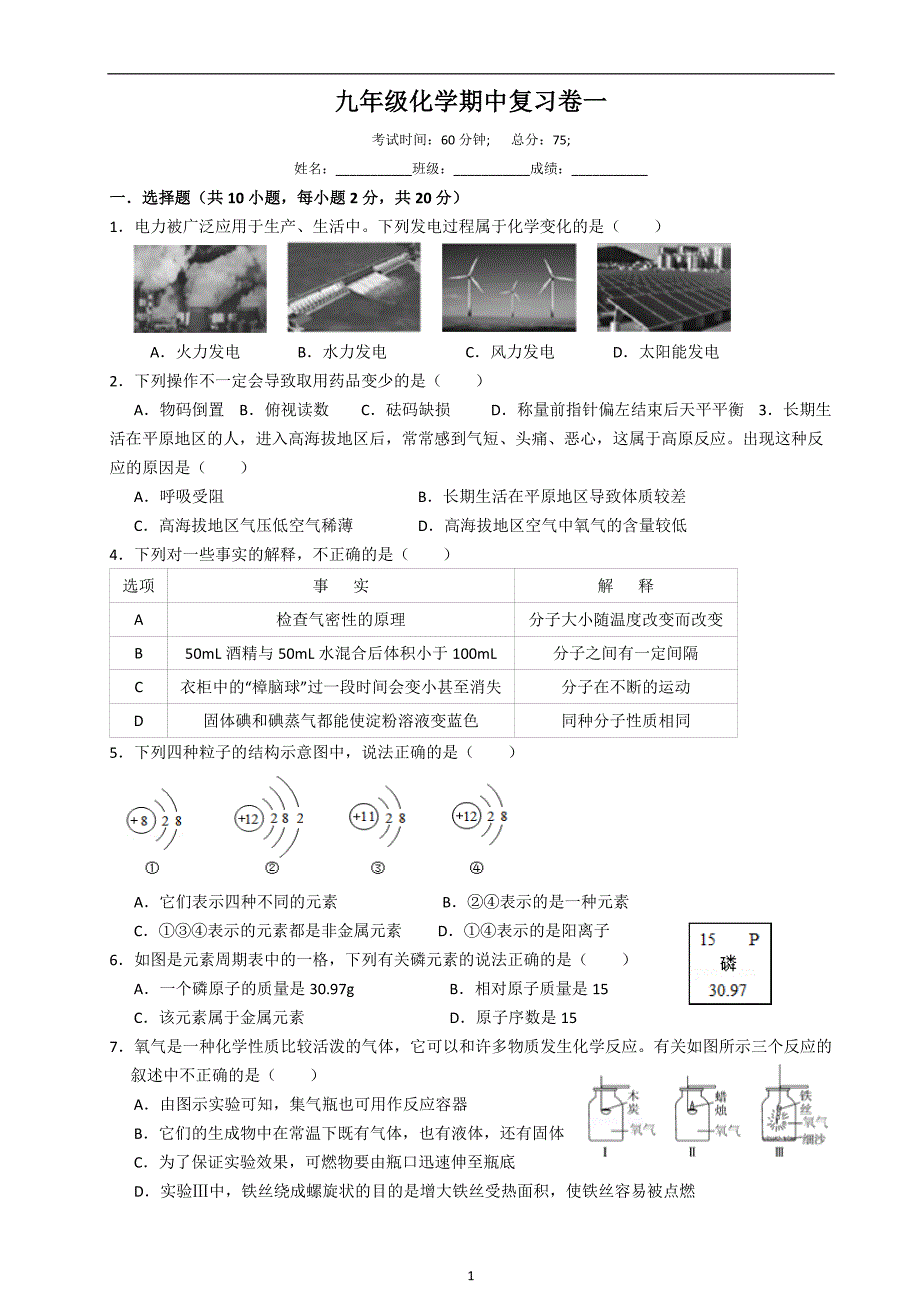 吉林省农安县第五中学2018秋季 九年级化学期中复习卷一 含答案_8897041.docx_第1页