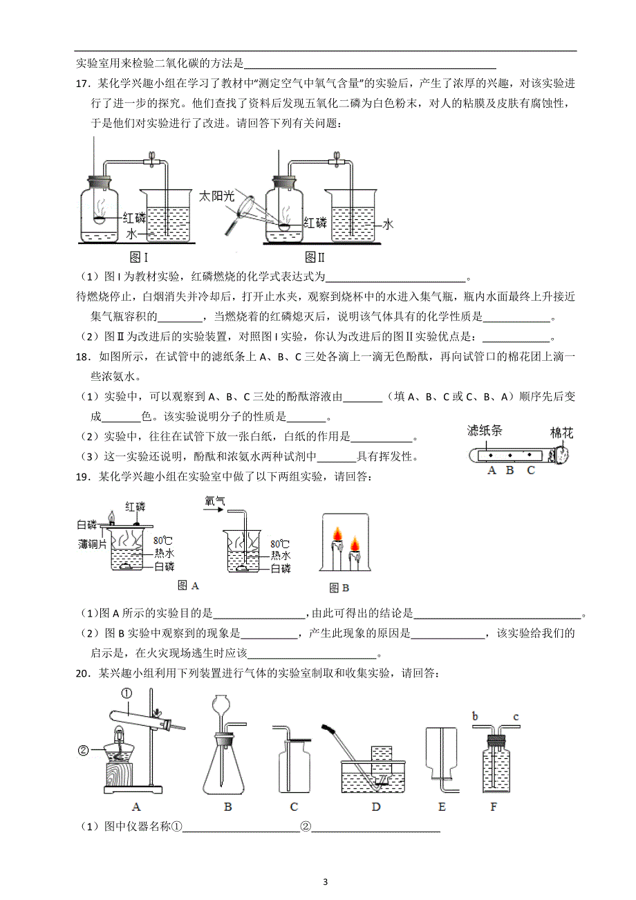 吉林省农安县第五中学2018秋季 九年级化学期中复习卷一 含答案_8897041.docx_第3页