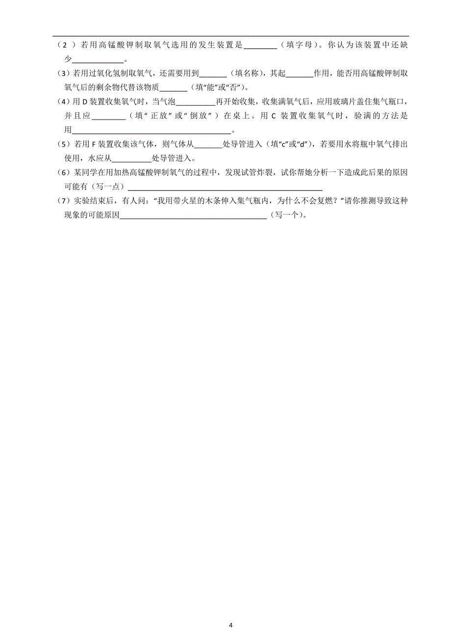 吉林省农安县第五中学2018秋季 九年级化学期中复习卷一 含答案_8897041.docx_第4页