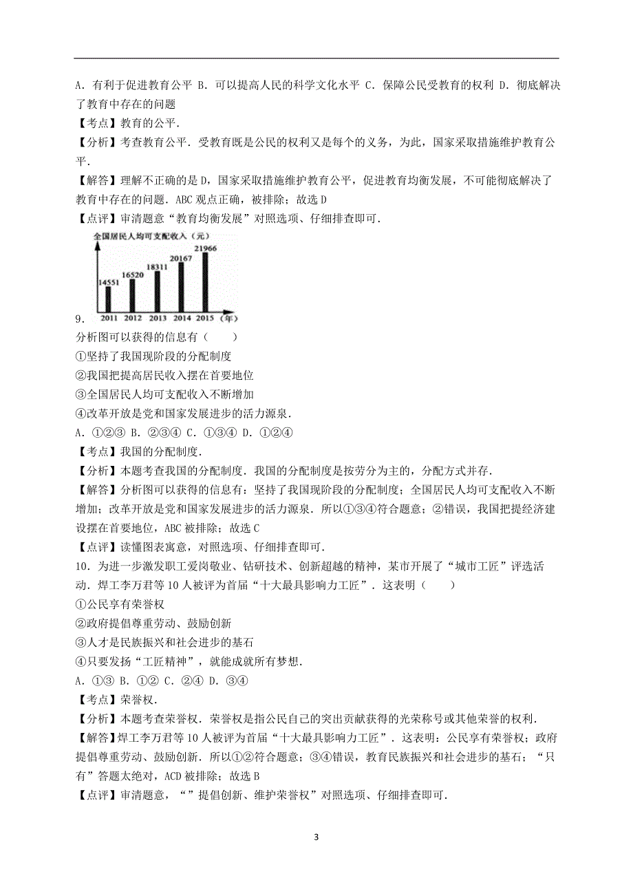 吉林省2016年中考文综试卷（解析版）_5468631.doc_第3页