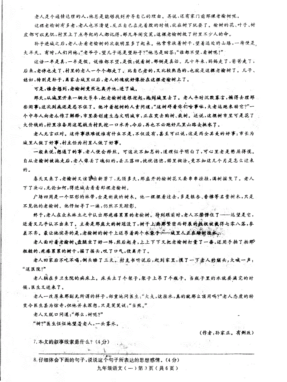 河南省2018年初中中招适应性测试语文试题（一）（PDF版）_8059704.pdf_第3页