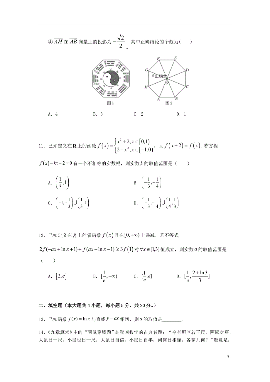 四川省遂宁市射洪中学2020届高三数学上学期零诊模拟试题理_第3页