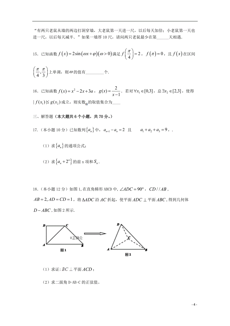 四川省遂宁市射洪中学2020届高三数学上学期零诊模拟试题理_第4页