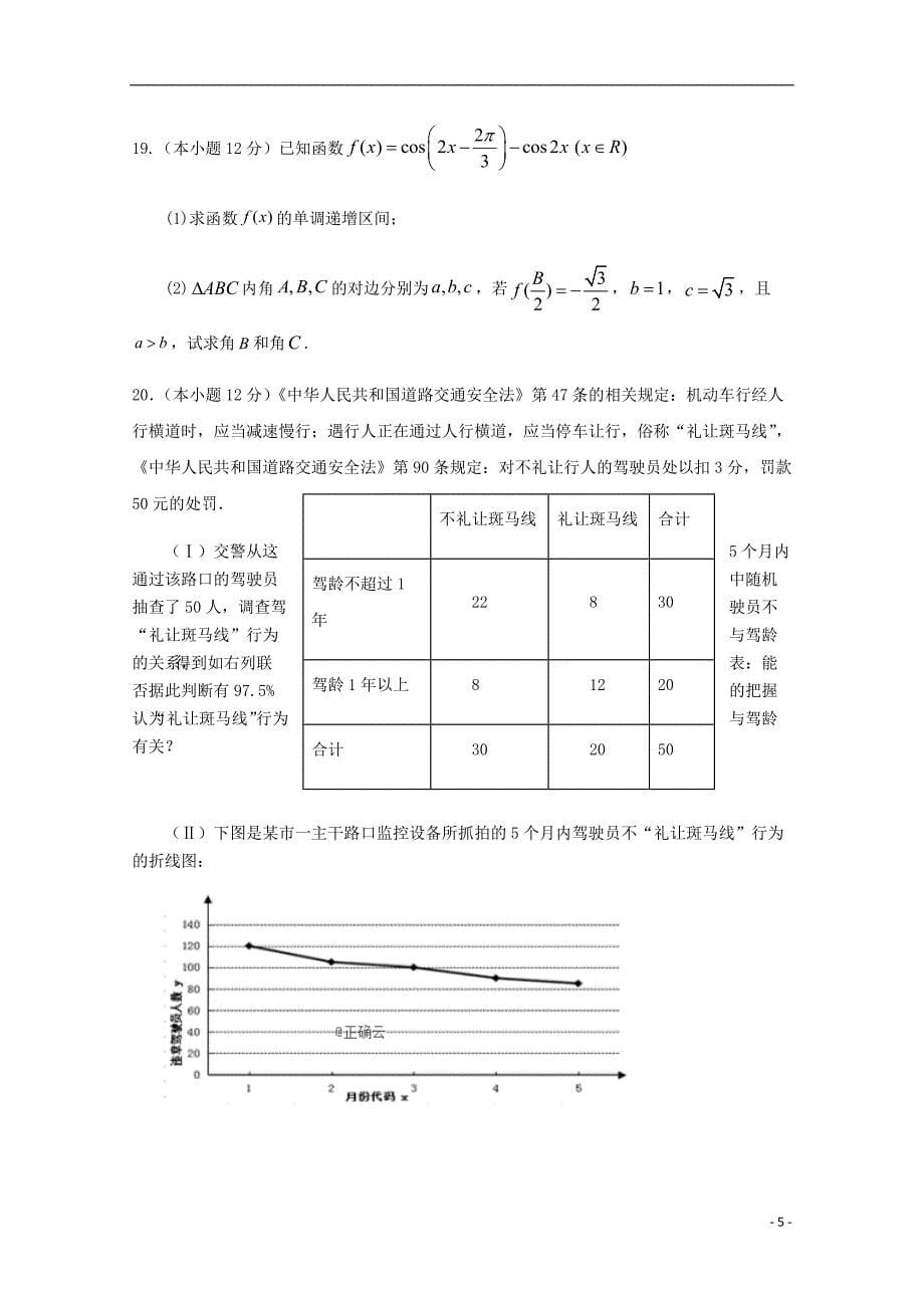 四川省遂宁市射洪中学2020届高三数学上学期零诊模拟试题理_第5页