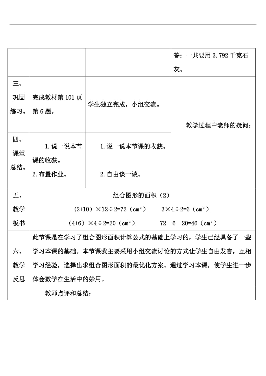 五年级上册数学导学案第7课时组合图形的面积人教新课标_第3页