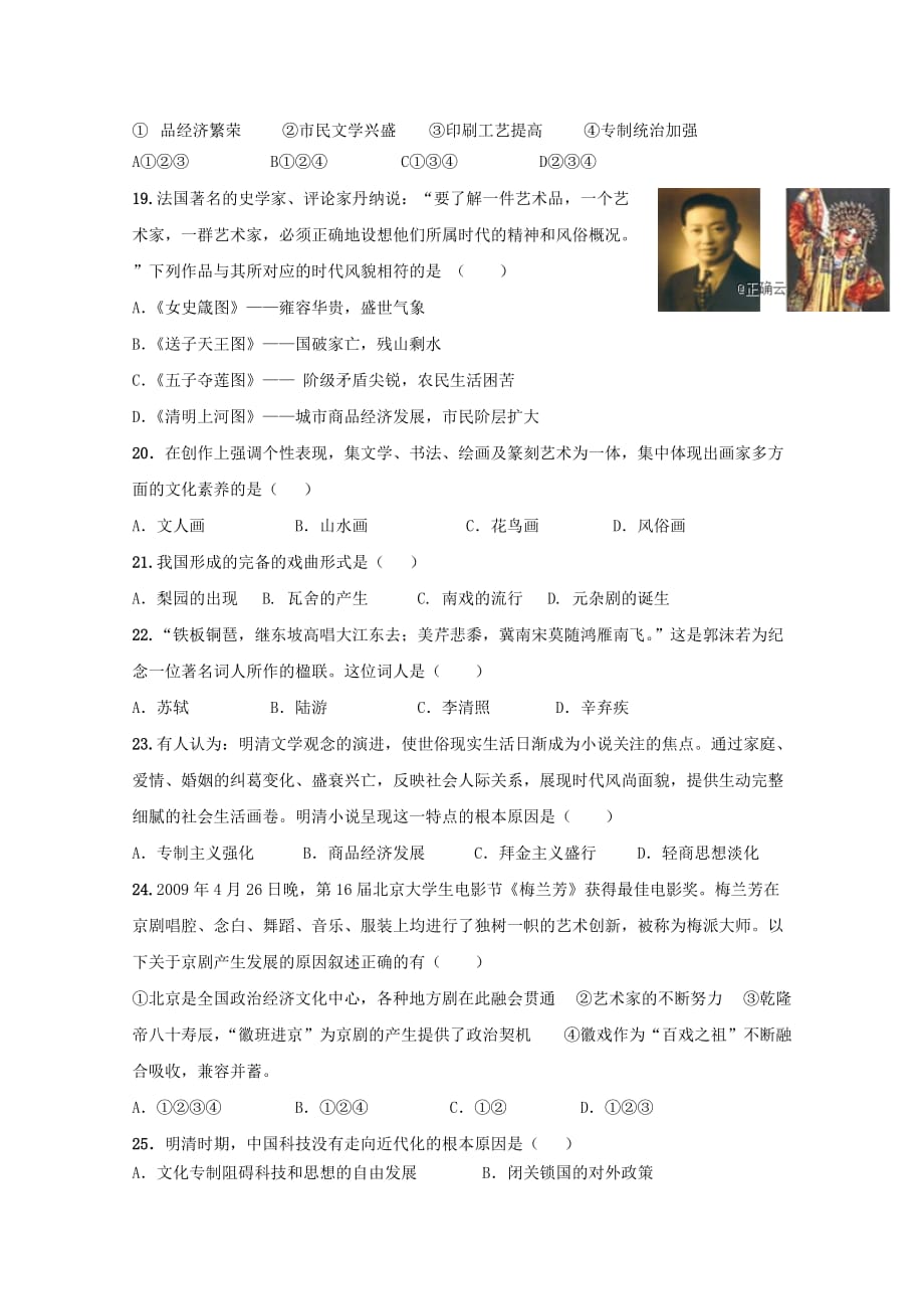 黑龙江省哈尔滨市阿城区龙涤中学校2019_2020学年高二历史上学期期中试题无答案20191204012_第4页