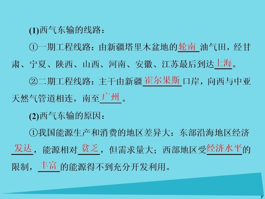 2017高三地理复习 第三部分 第五节 区际联系与区域协调发展课件_第5页