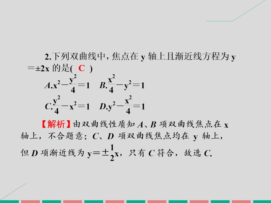 2017高考数学一轮复习 9.66 双曲线课件 理_第4页