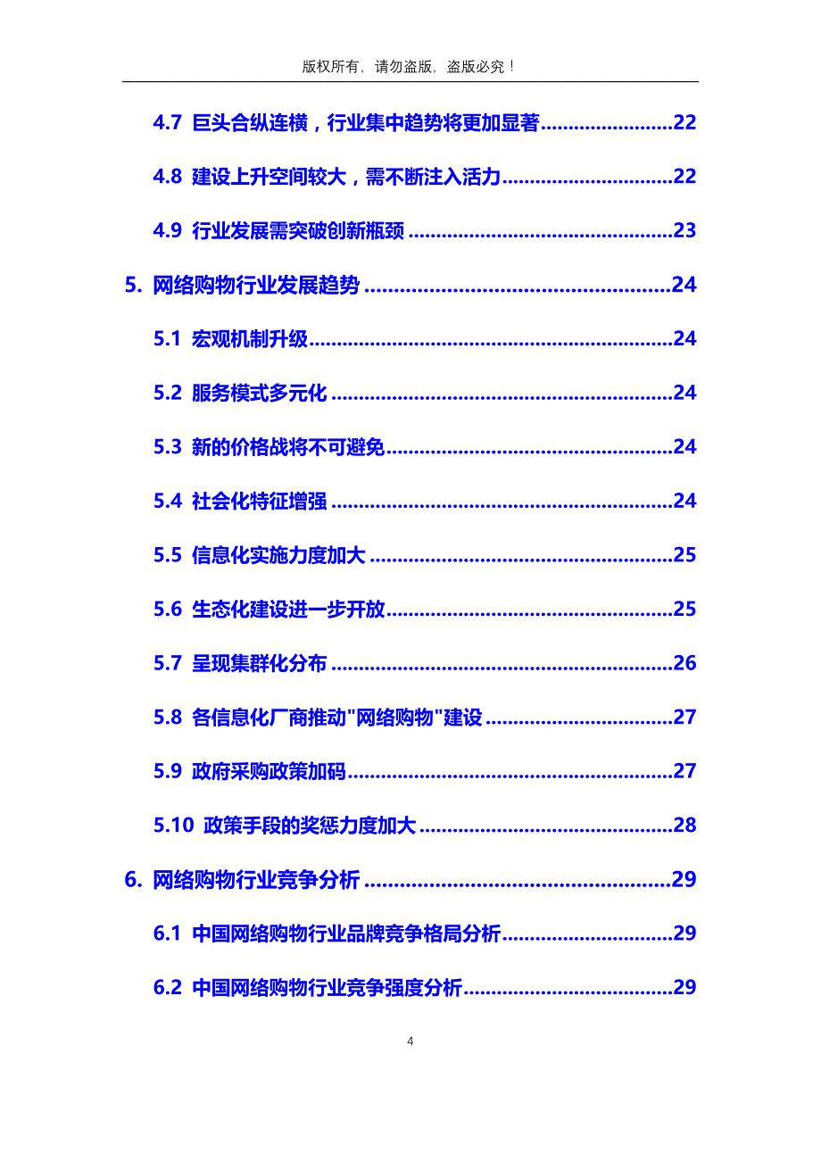 2020年网络购物行业市场分析调研报告_第4页